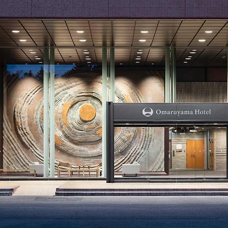 Hotel Omaruyama Sakura  Экстерьер фото